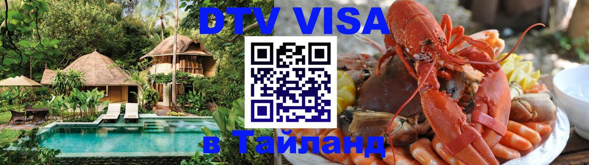 Visa в Таиланд Лиссабон 