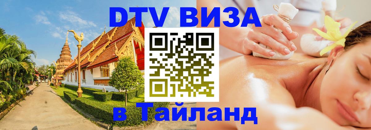 Цены на DTV визу в Таиланд — пакеты услуг, достаточно даже паспорта - Лиссабон 